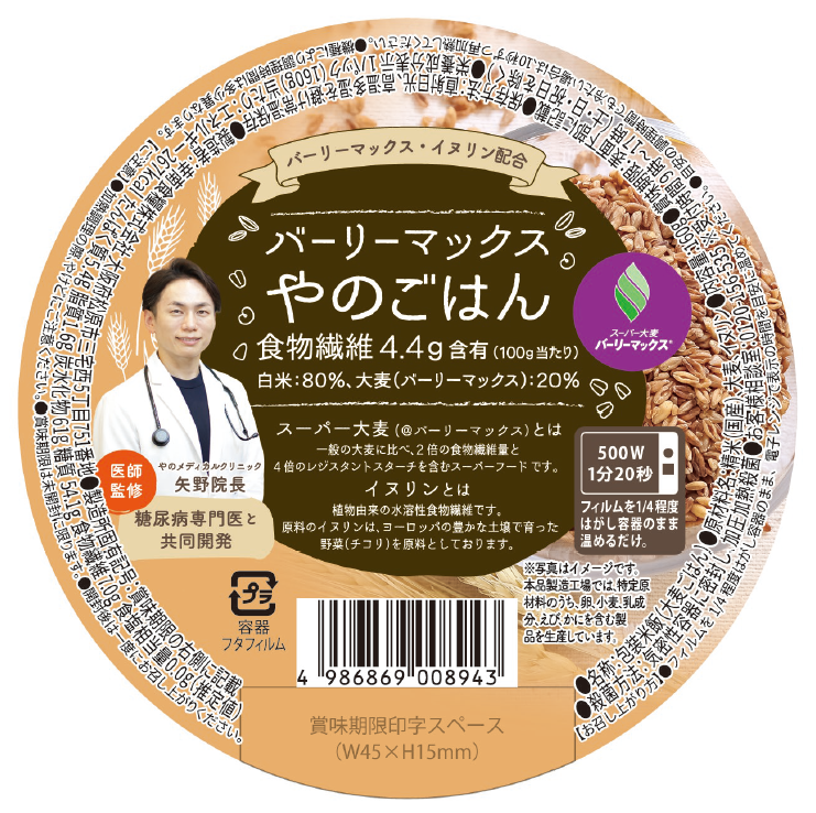 バーリーマックス やのごはん パッケージ(糖質が気になる方へ・食物繊維 4.4g 含有)