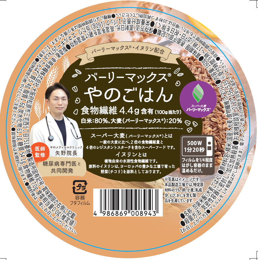 バーリーマックス やのごはん パッケージ(糖質が気になる方へ・食物繊維 4.4g 含有)